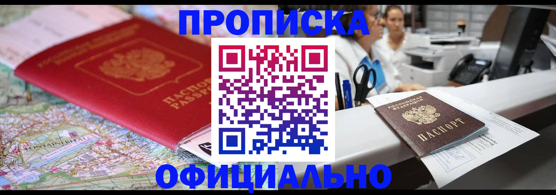 прописка для работы в Сибае