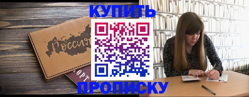 где прописаться в Сибае